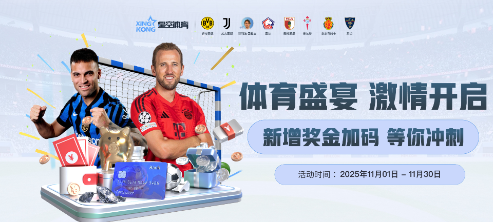 星空体育11月最新代理扶持活动正式启动！